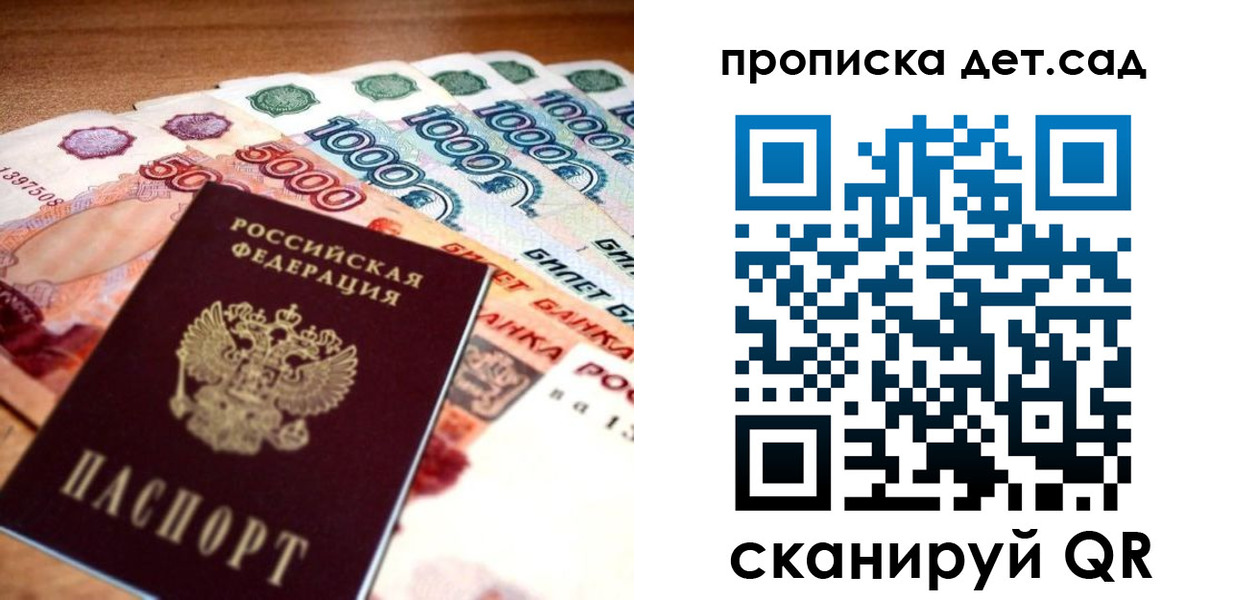 прописка штамп в Благовещенске