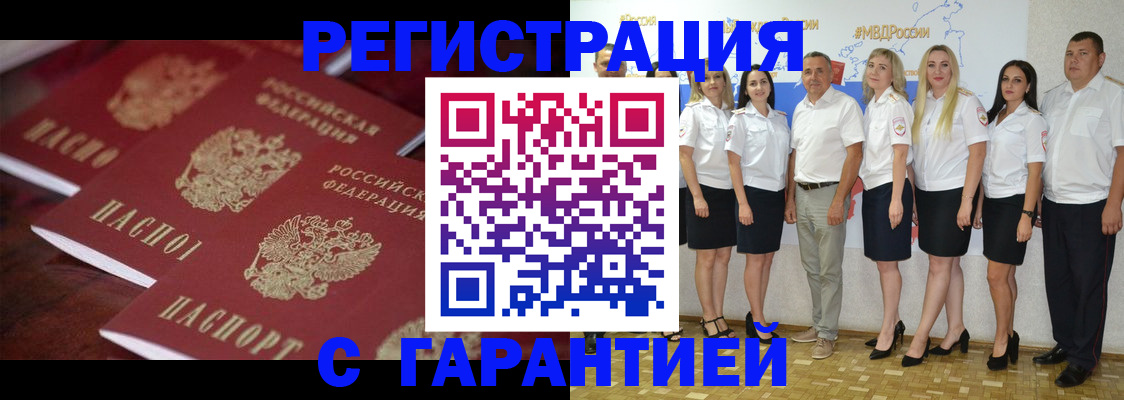 временная регистрация гарантия в Благовещенске