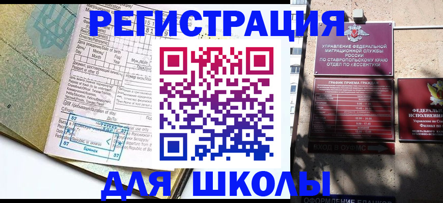 временная регистрация для всех в Благовещенске