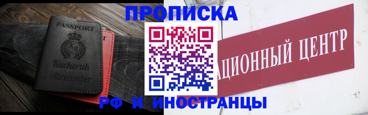 прописка для кредита в Благовещенске
