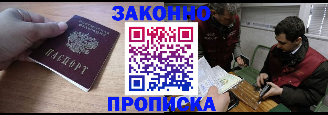 временная регистрация купить в Благовещенске