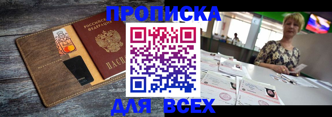 регистрация в Благовещенске