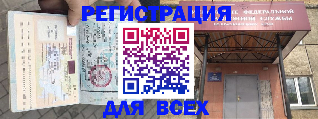 регистрация в Благовещенске