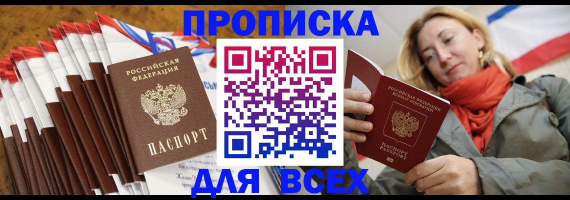 найти адрес прописки в Благовещенске