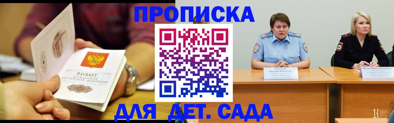 временная регистрация для школы в Благовещенске